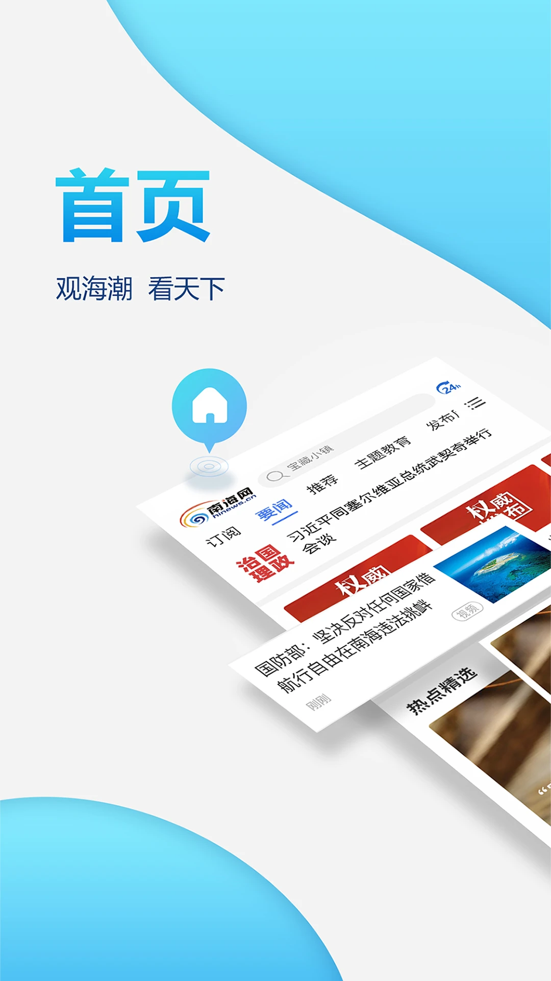 南海网截图