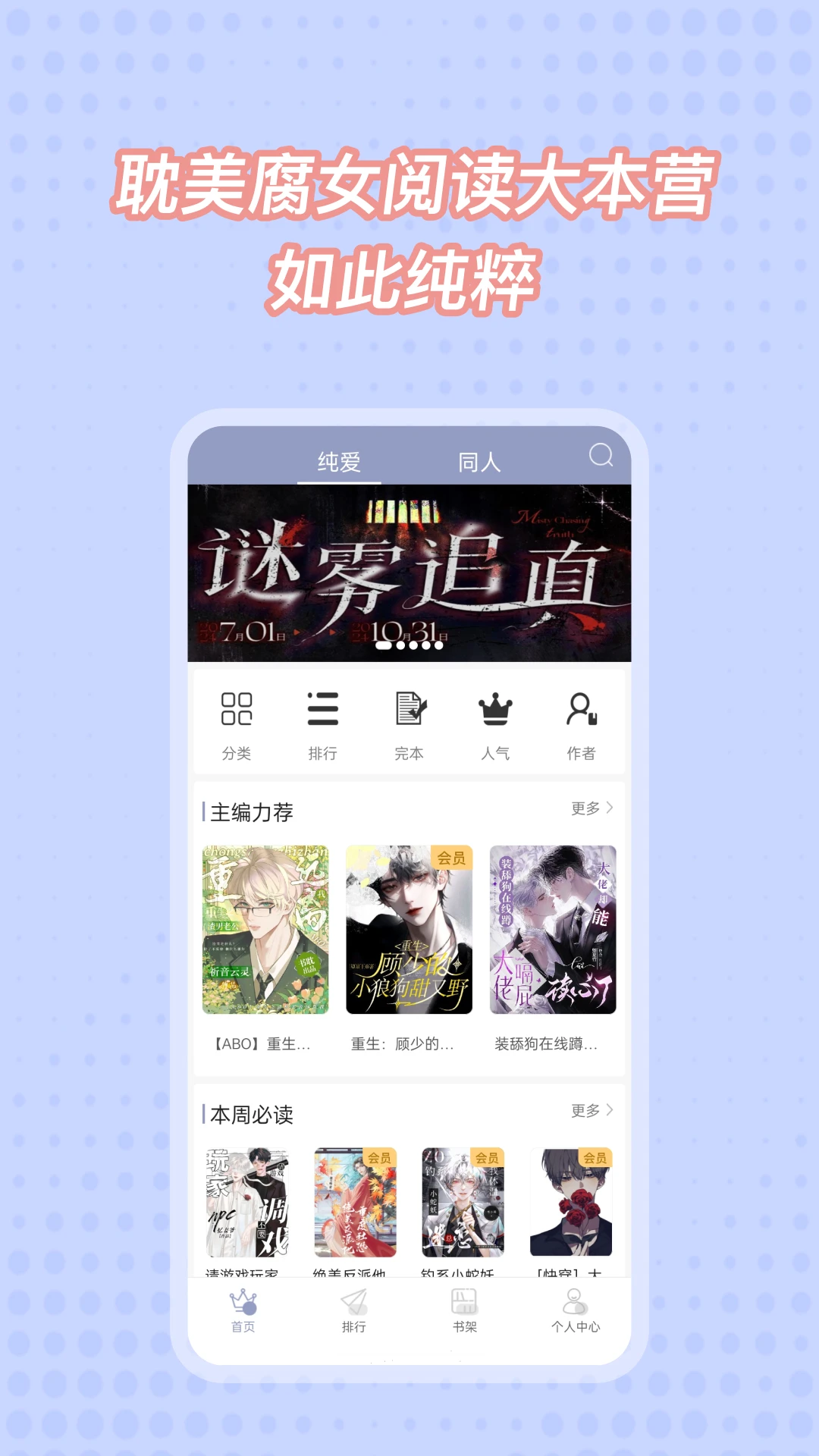 耽美小说大全截图