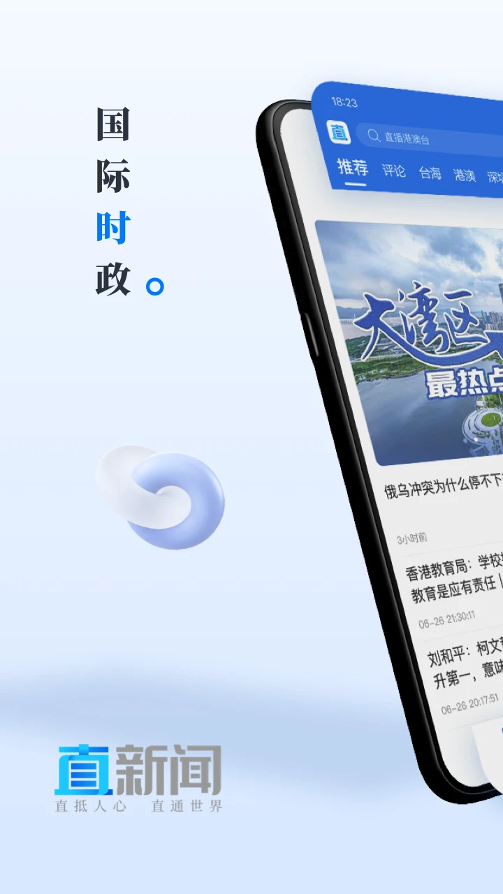 直新闻截图