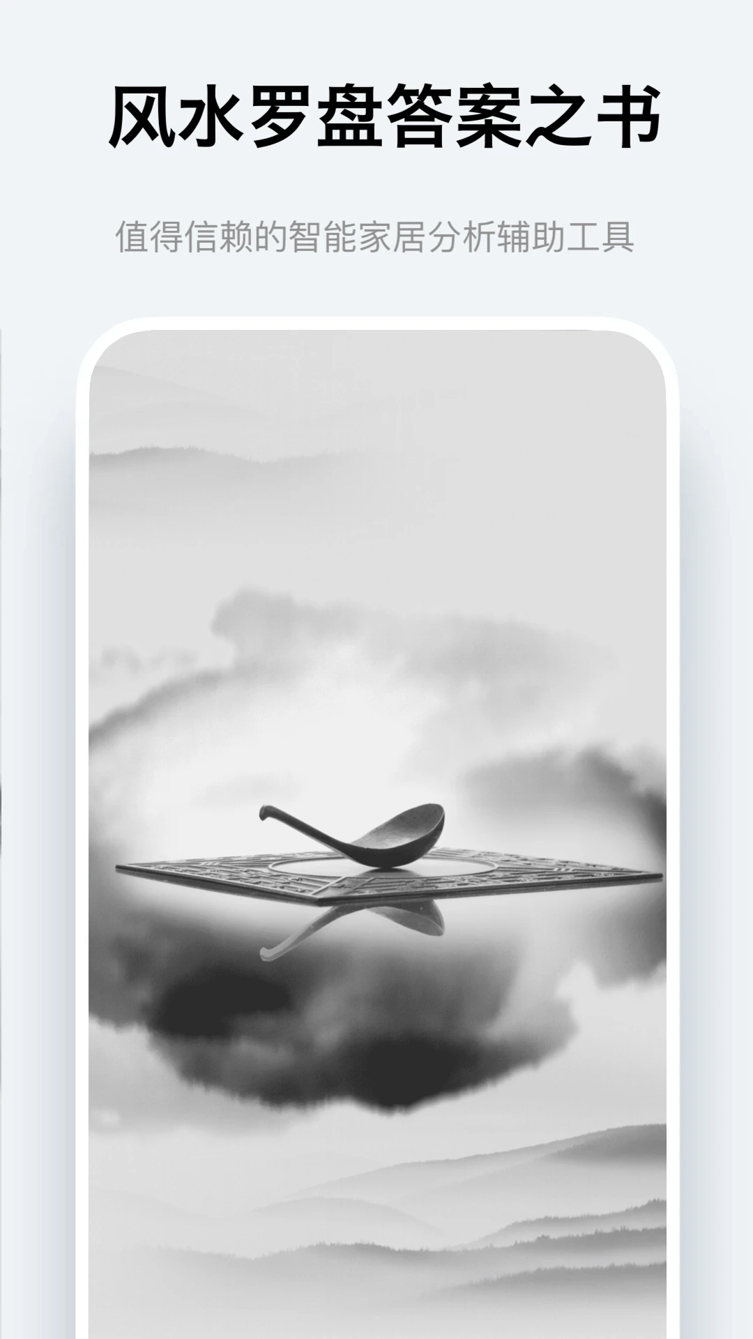 风水罗盘答案之书截图