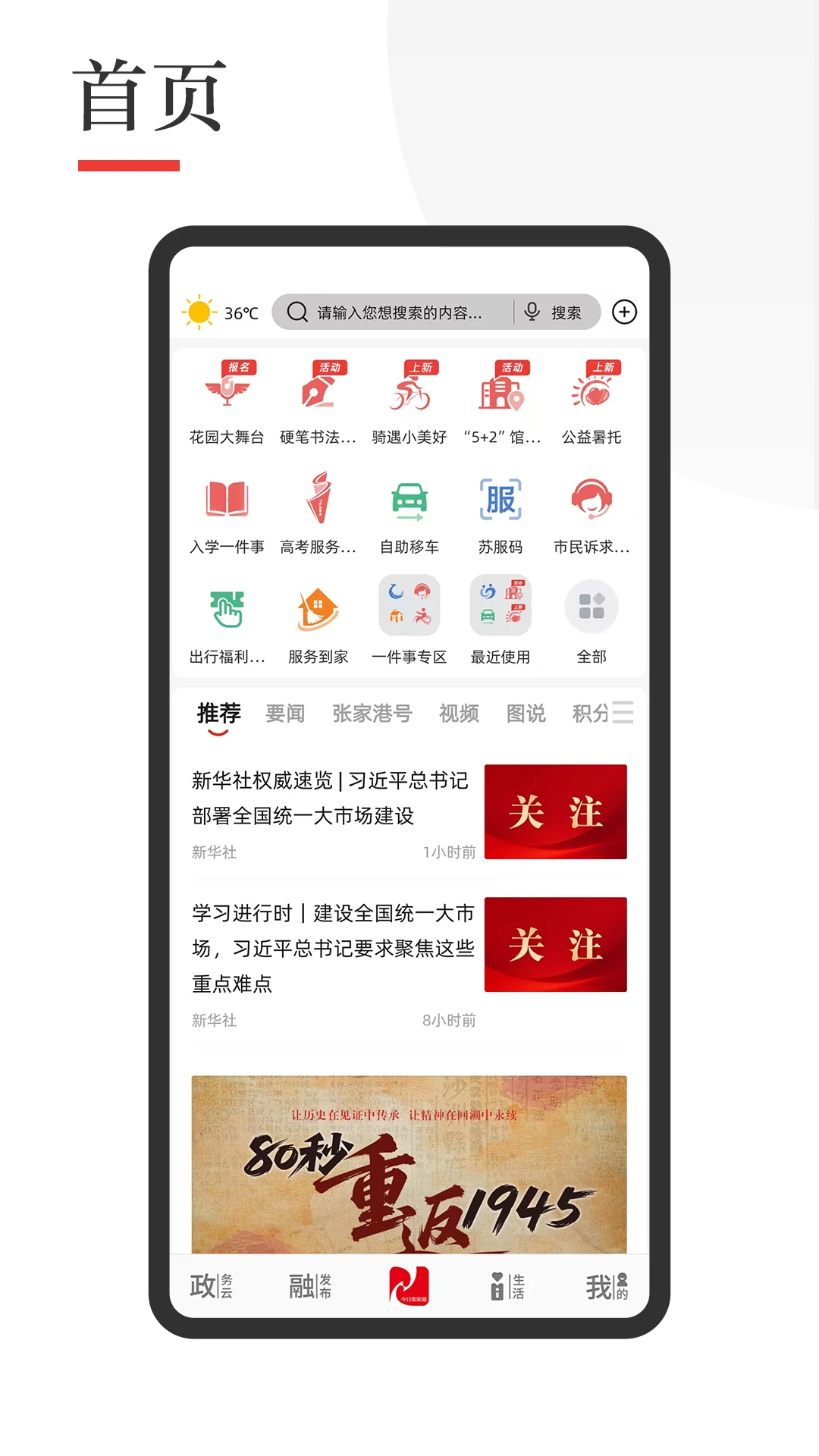 今日张家港截图
