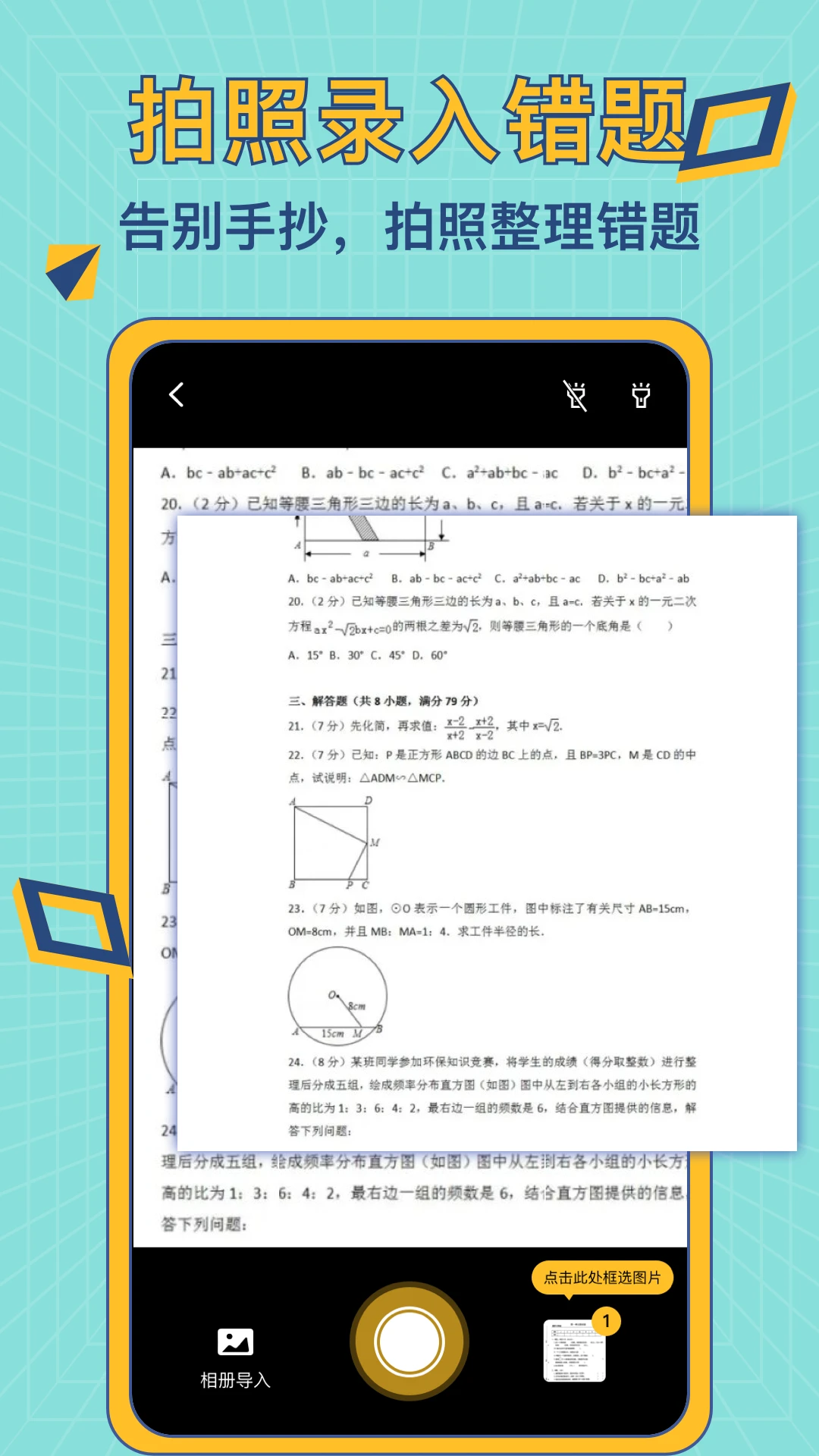 A+错题本截图