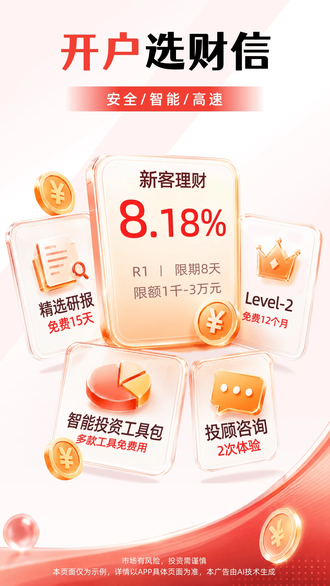 财信证券截图
