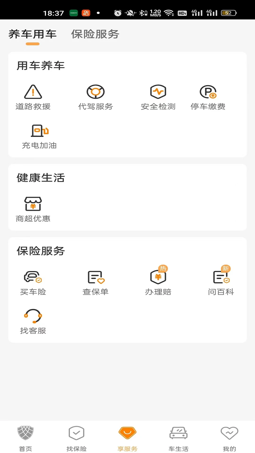 众诚保险截图