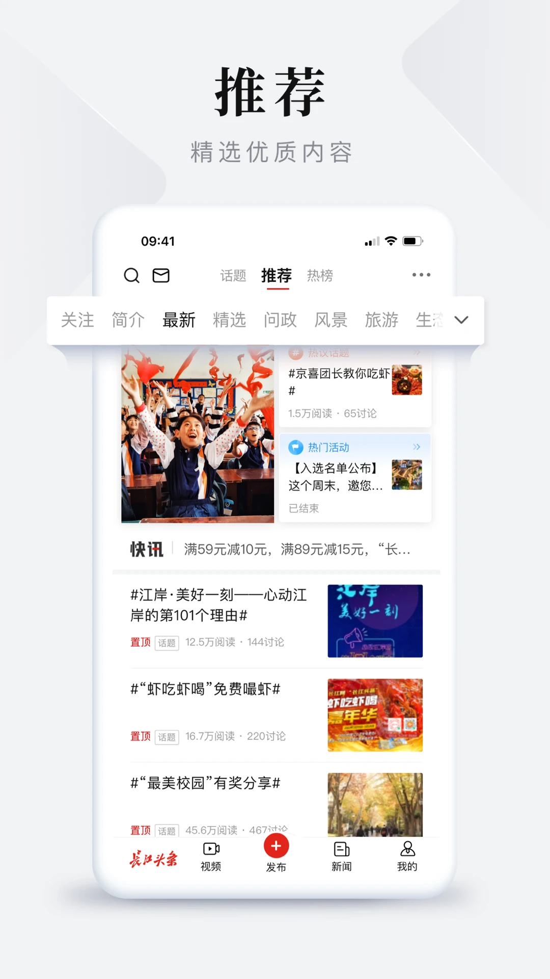 长江头条截图