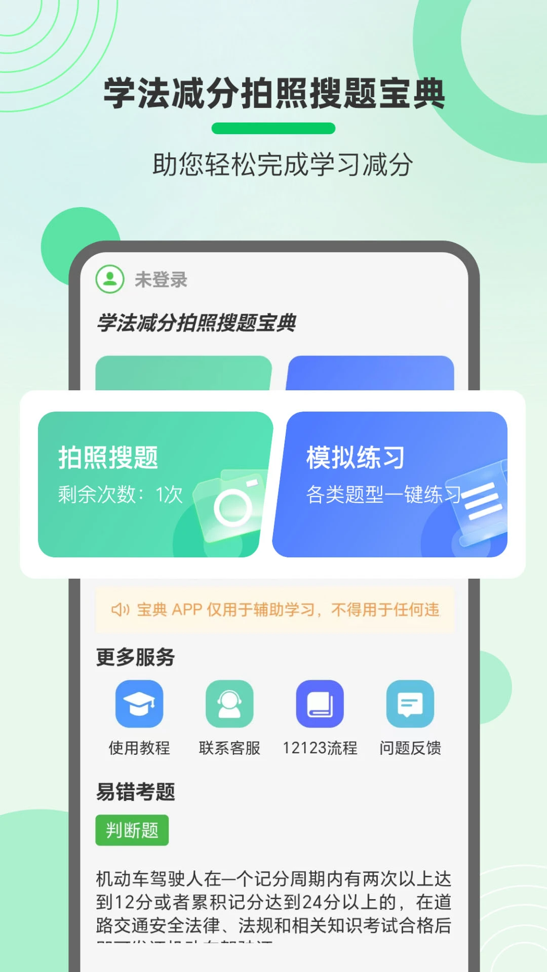 学法减分拍照搜题宝典截图