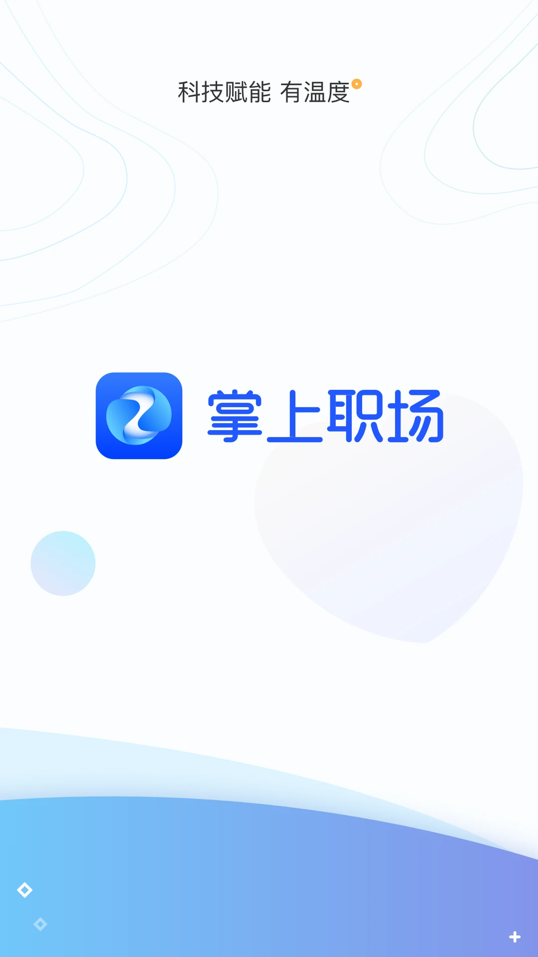 掌上职场截图