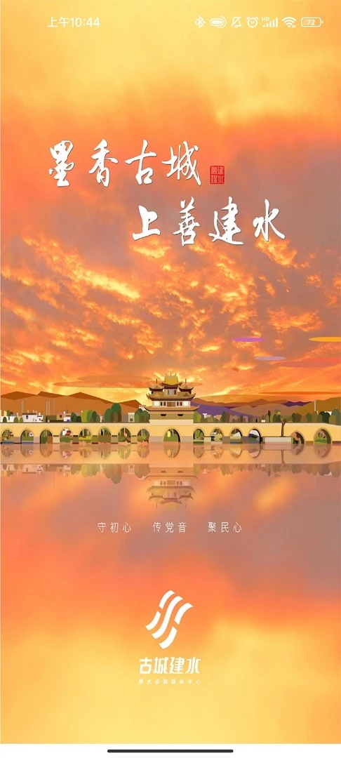 古城建水截图