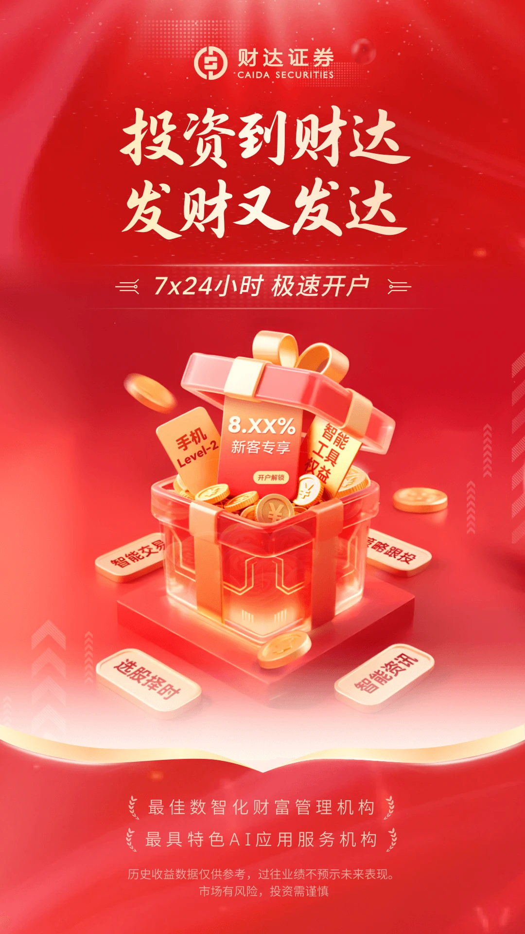 财达证券股市通截图
