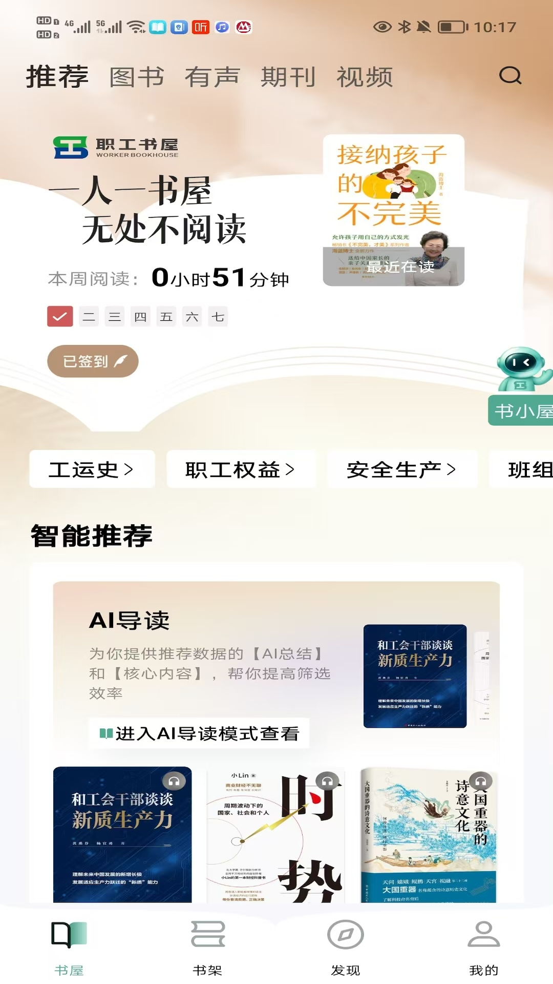 职工书屋截图