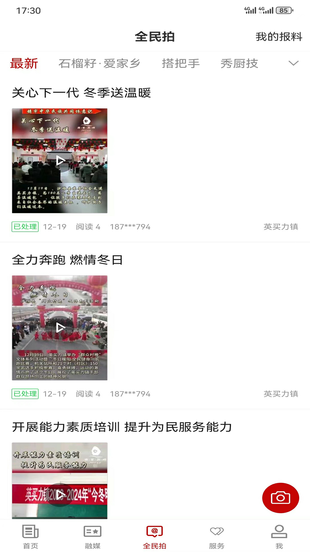 沙雅好地方截图