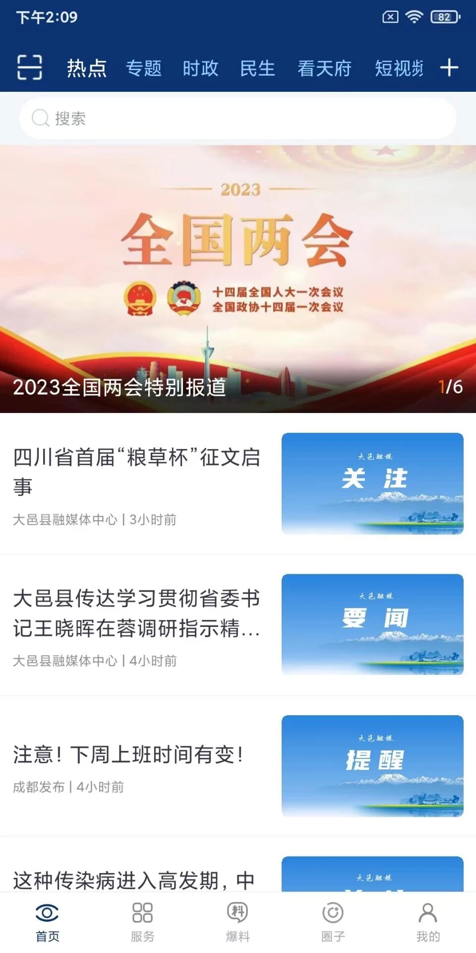 大邑融媒截图