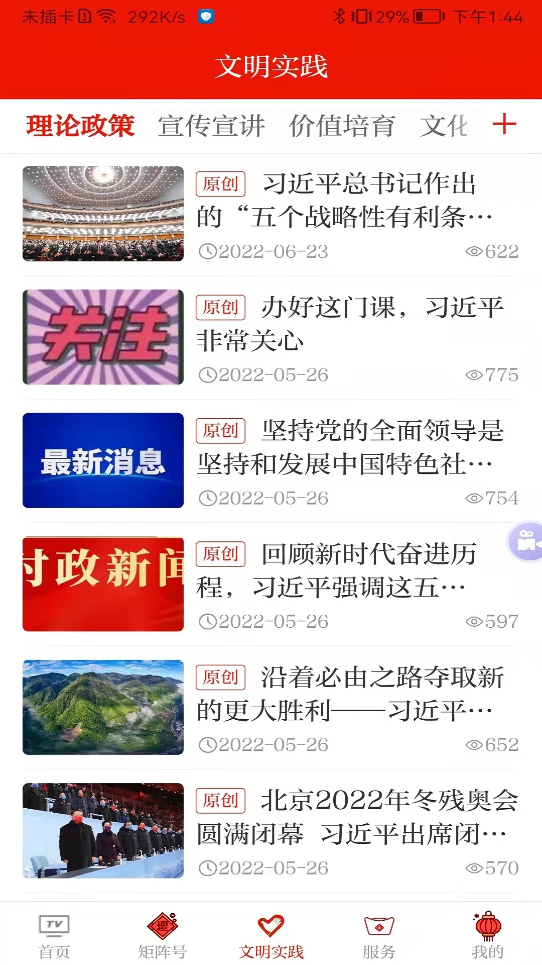 临夏县融媒截图