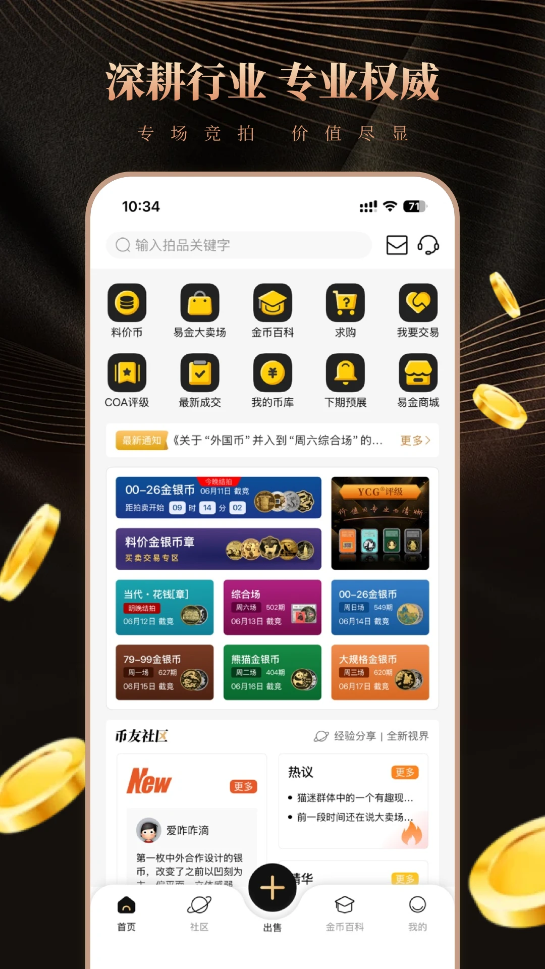 易金在线截图