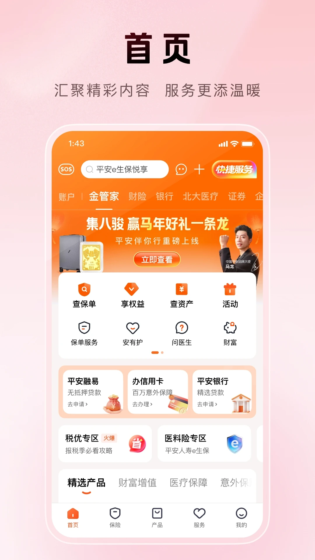 平安金管家截图