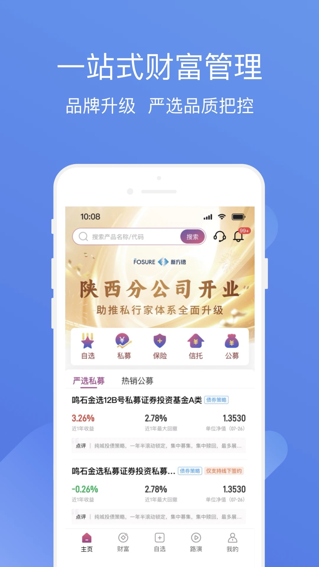 方德私募通截图