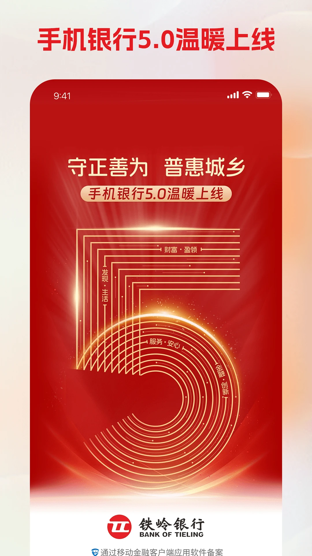 铁岭银行截图