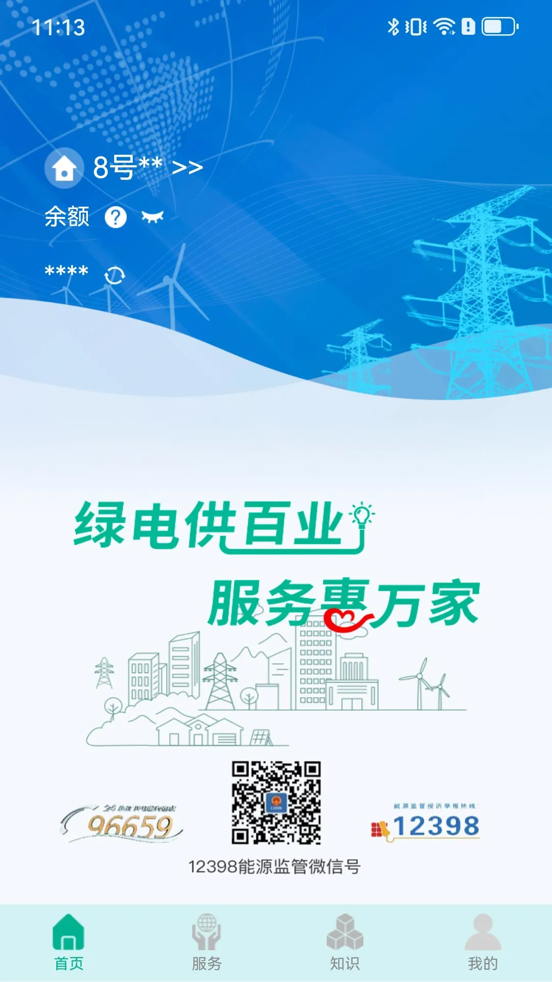 地方水电截图