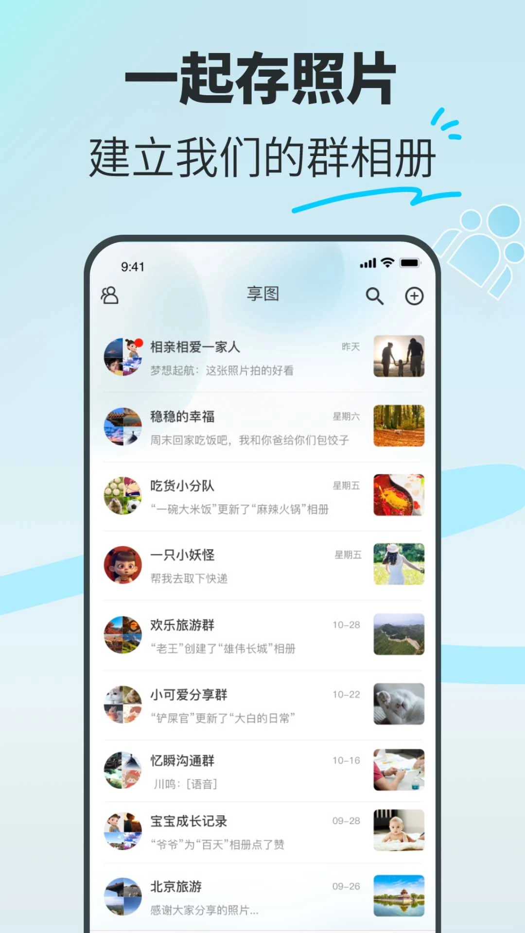 享图截图