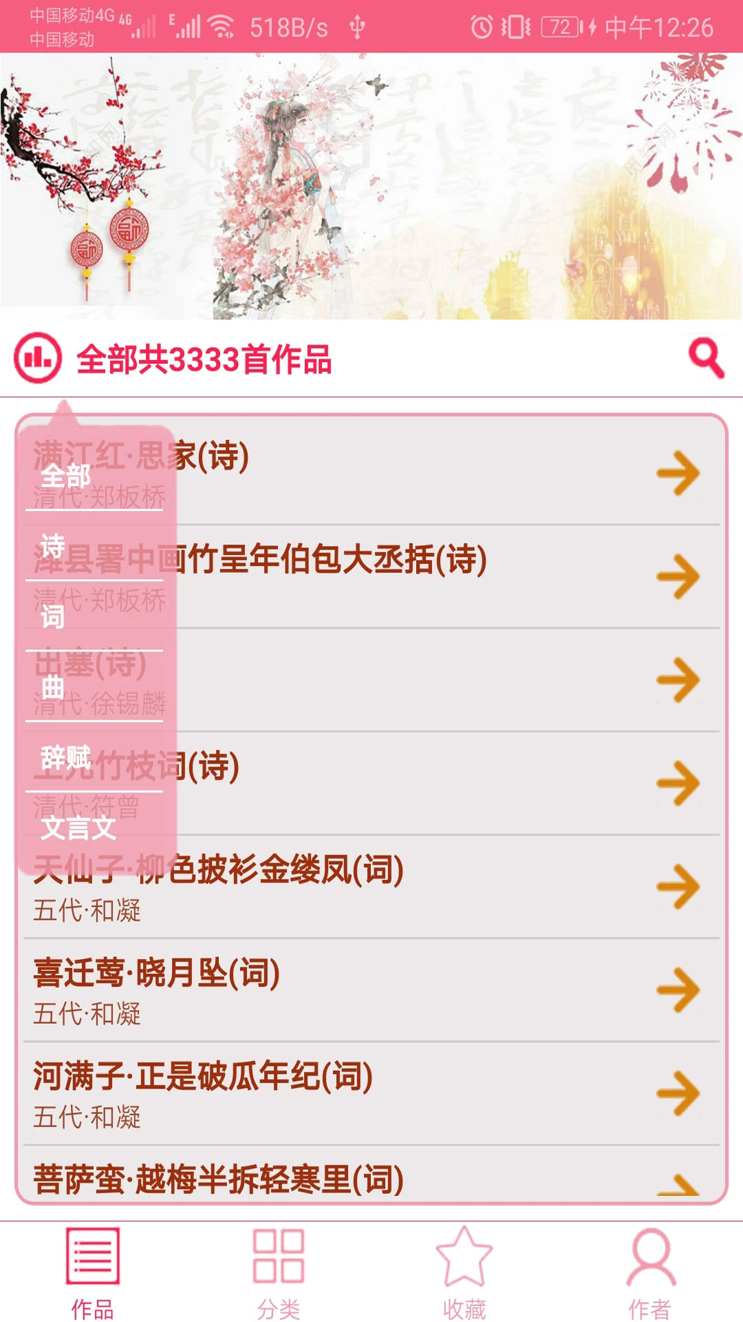 古诗词宝典截图