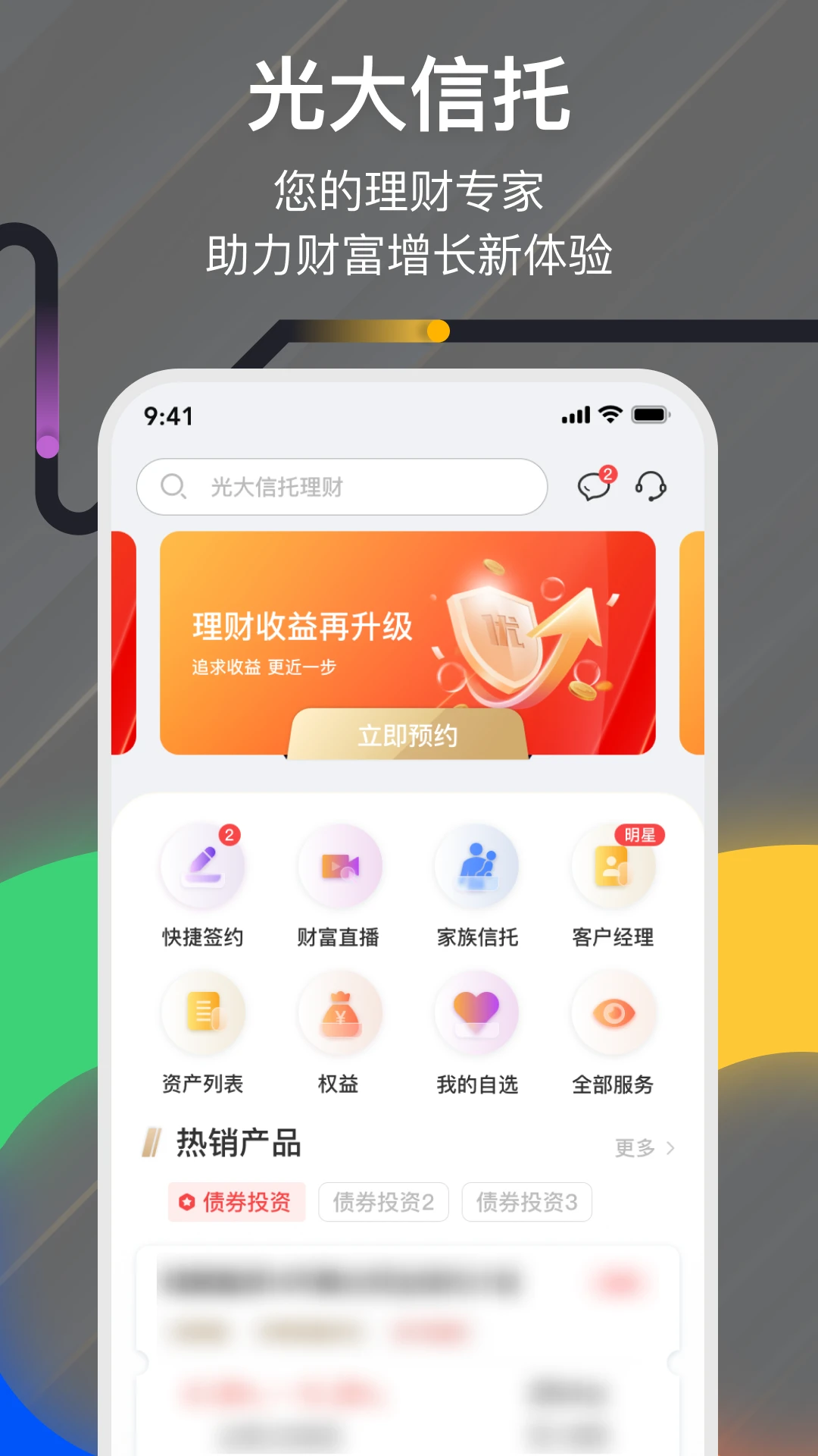 光大信托截图