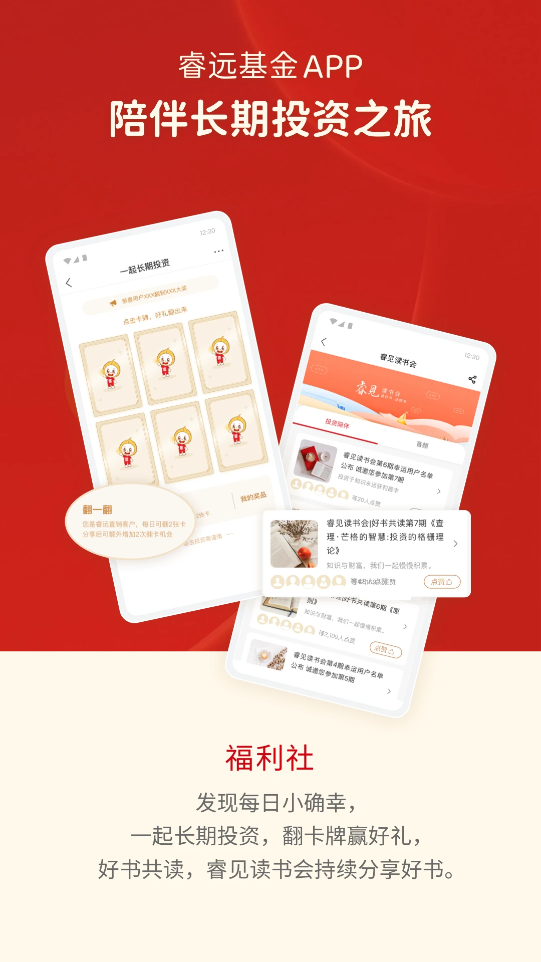 睿远基金截图