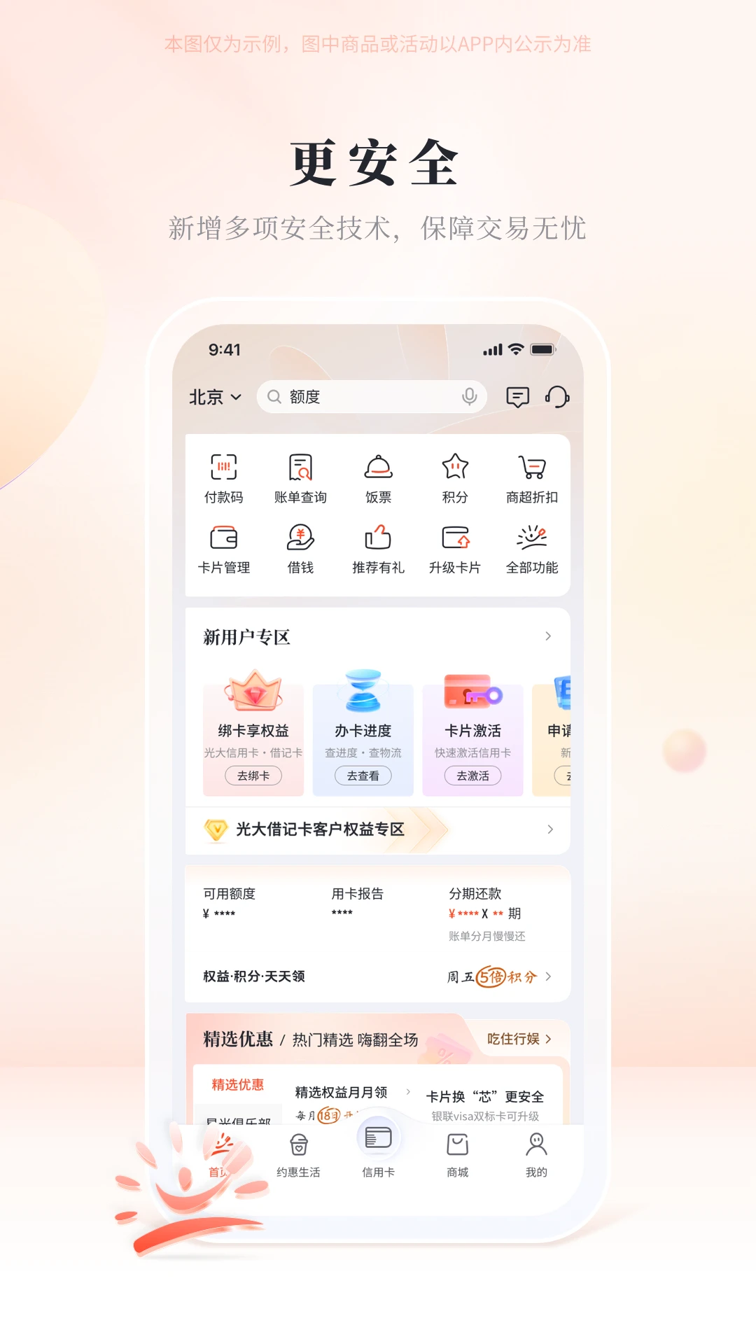 阳光惠生活截图