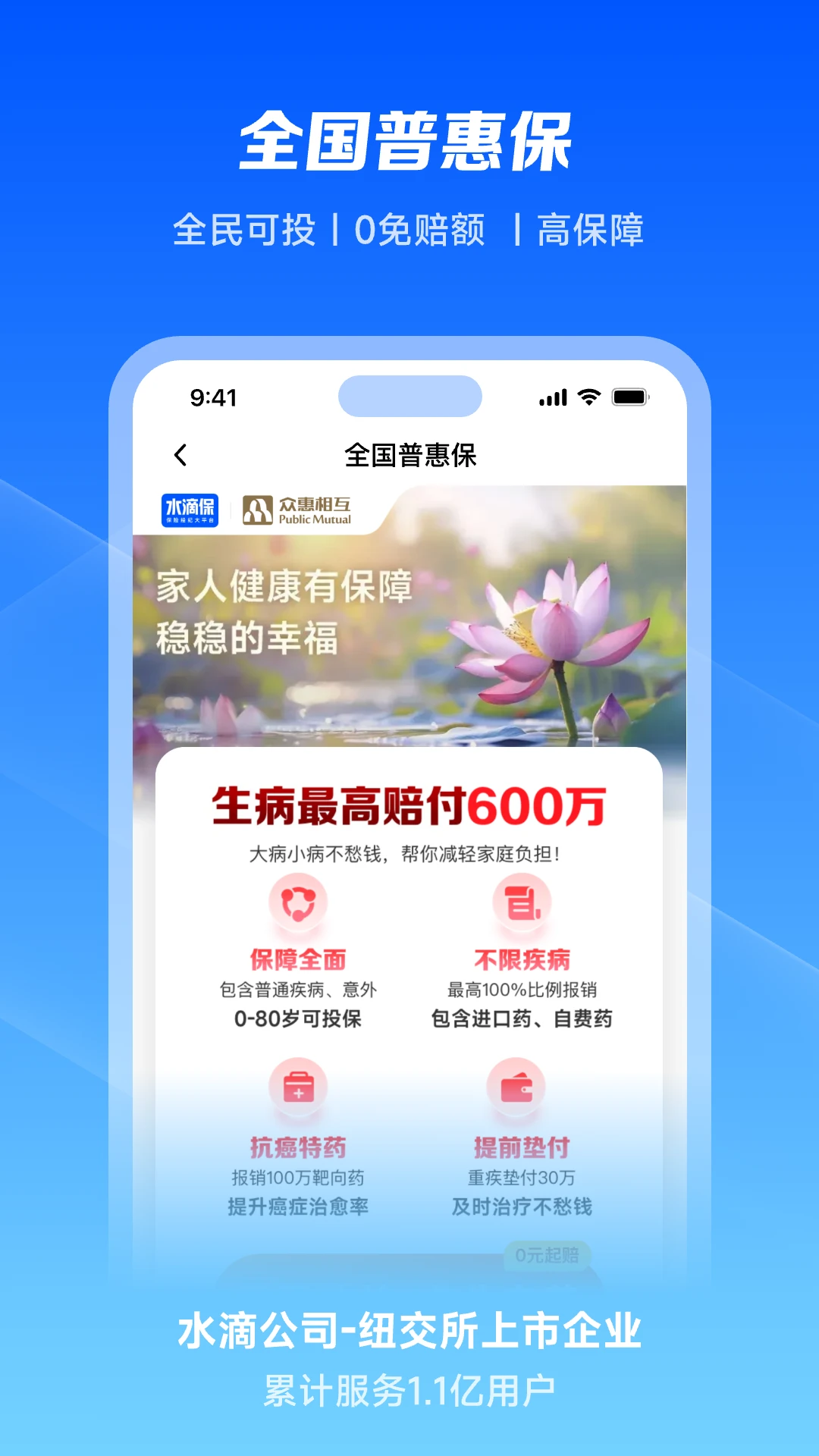 水滴保截图