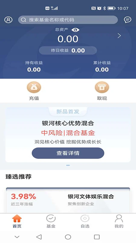 银河基金截图