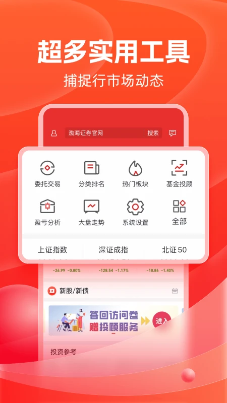 渤海证券截图