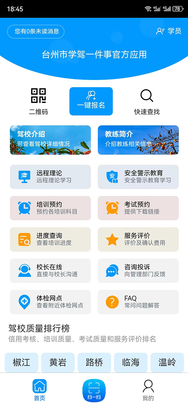 台州学车截图