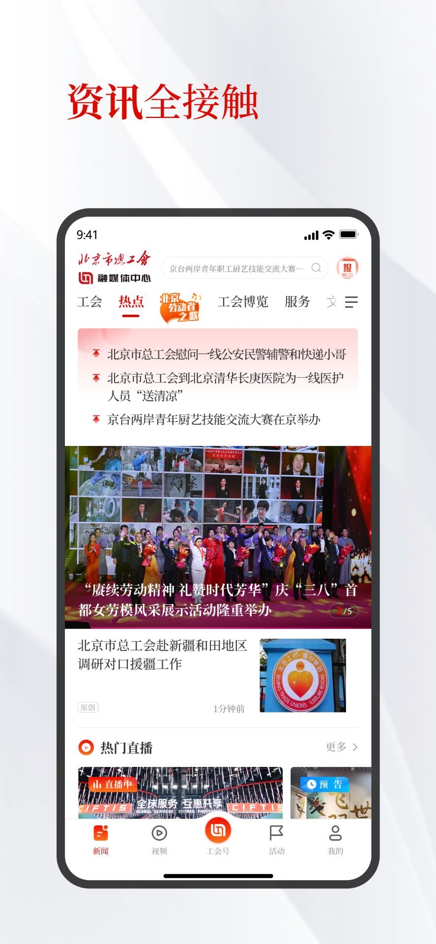 北京工会截图