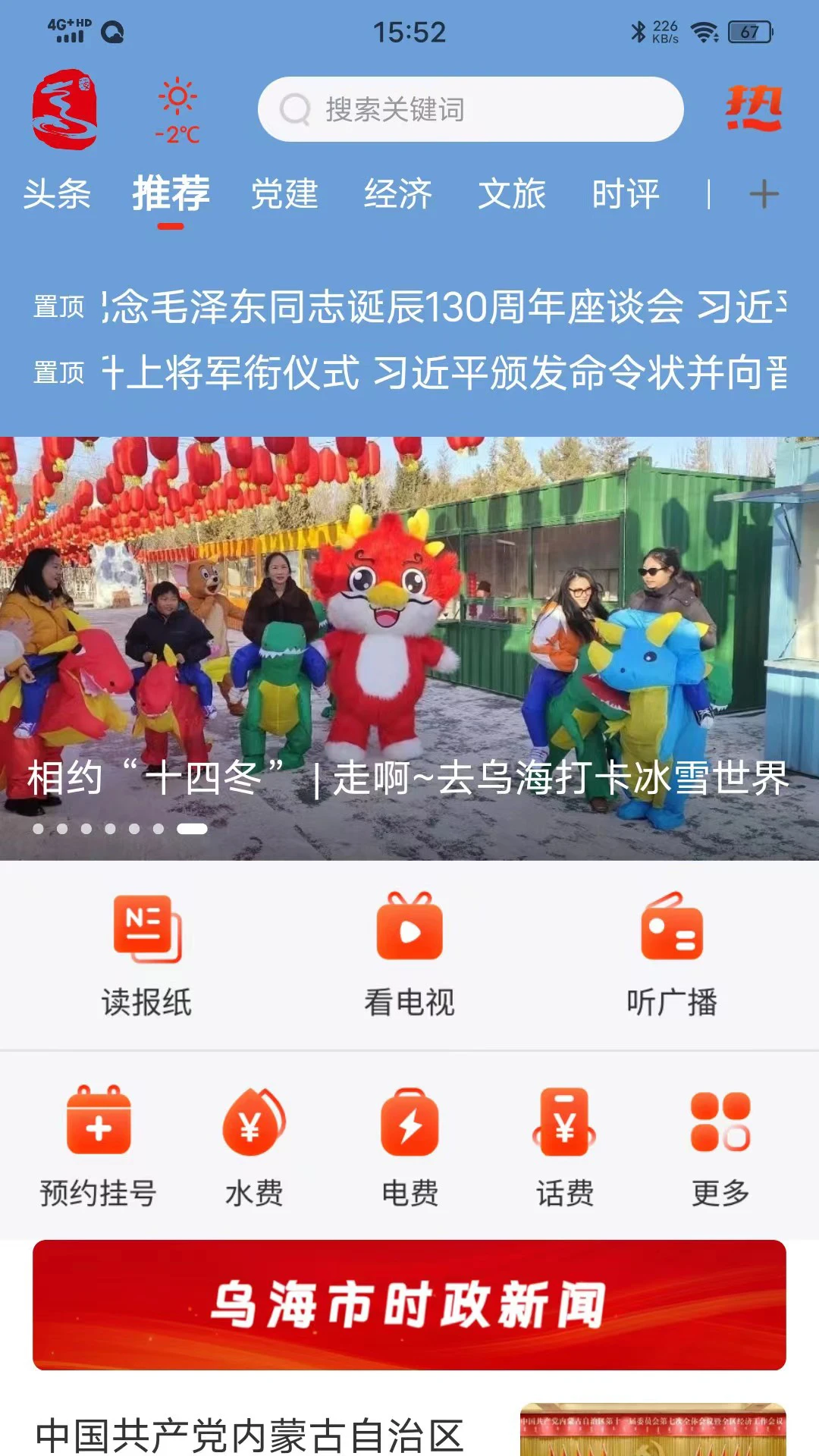 乌海融媒截图