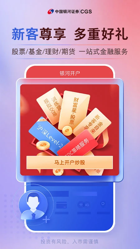 中国银河证券截图