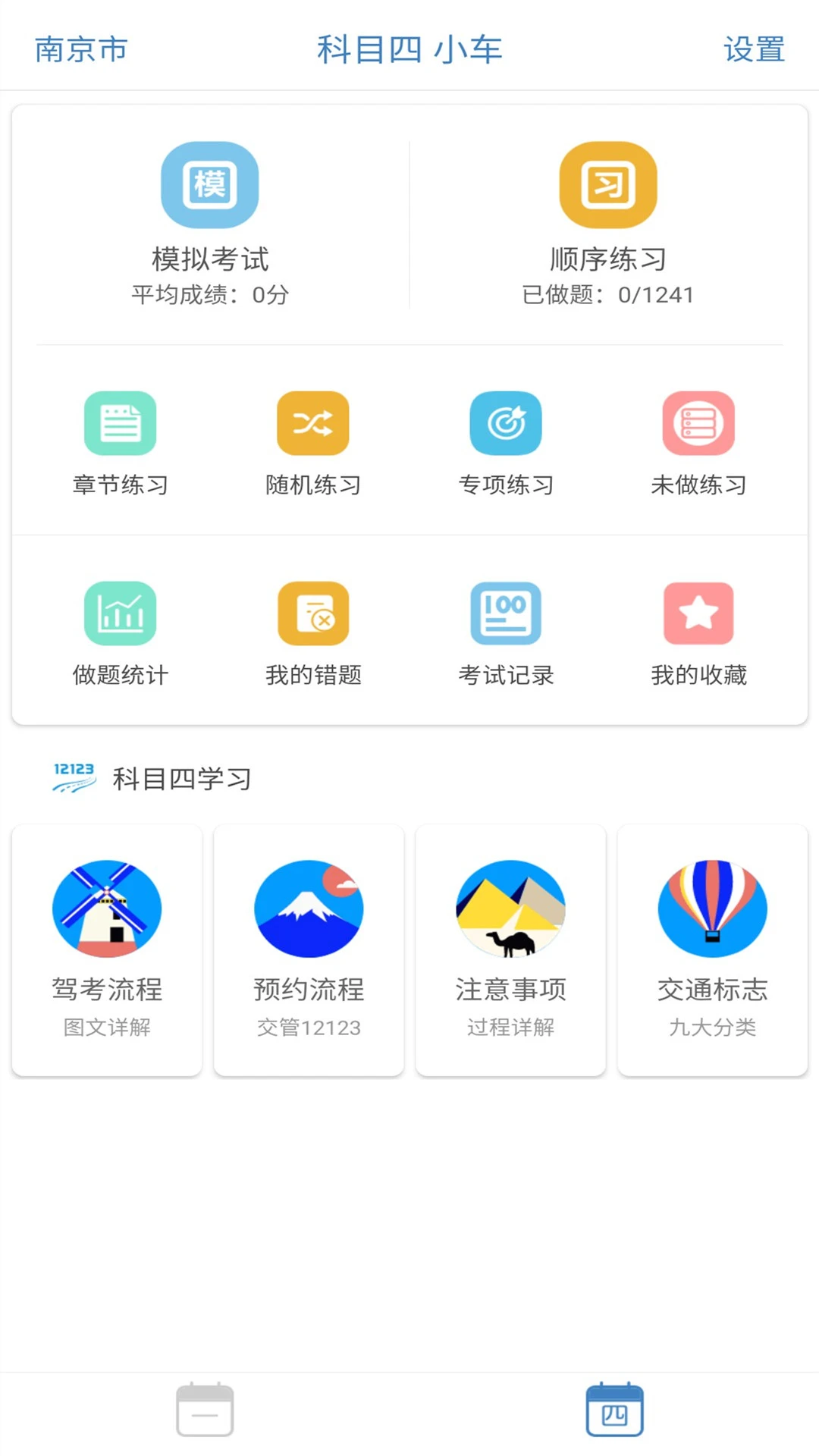 景然驾考科目一四截图