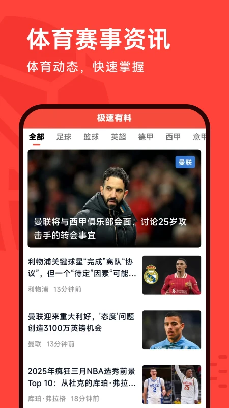 极速有料截图