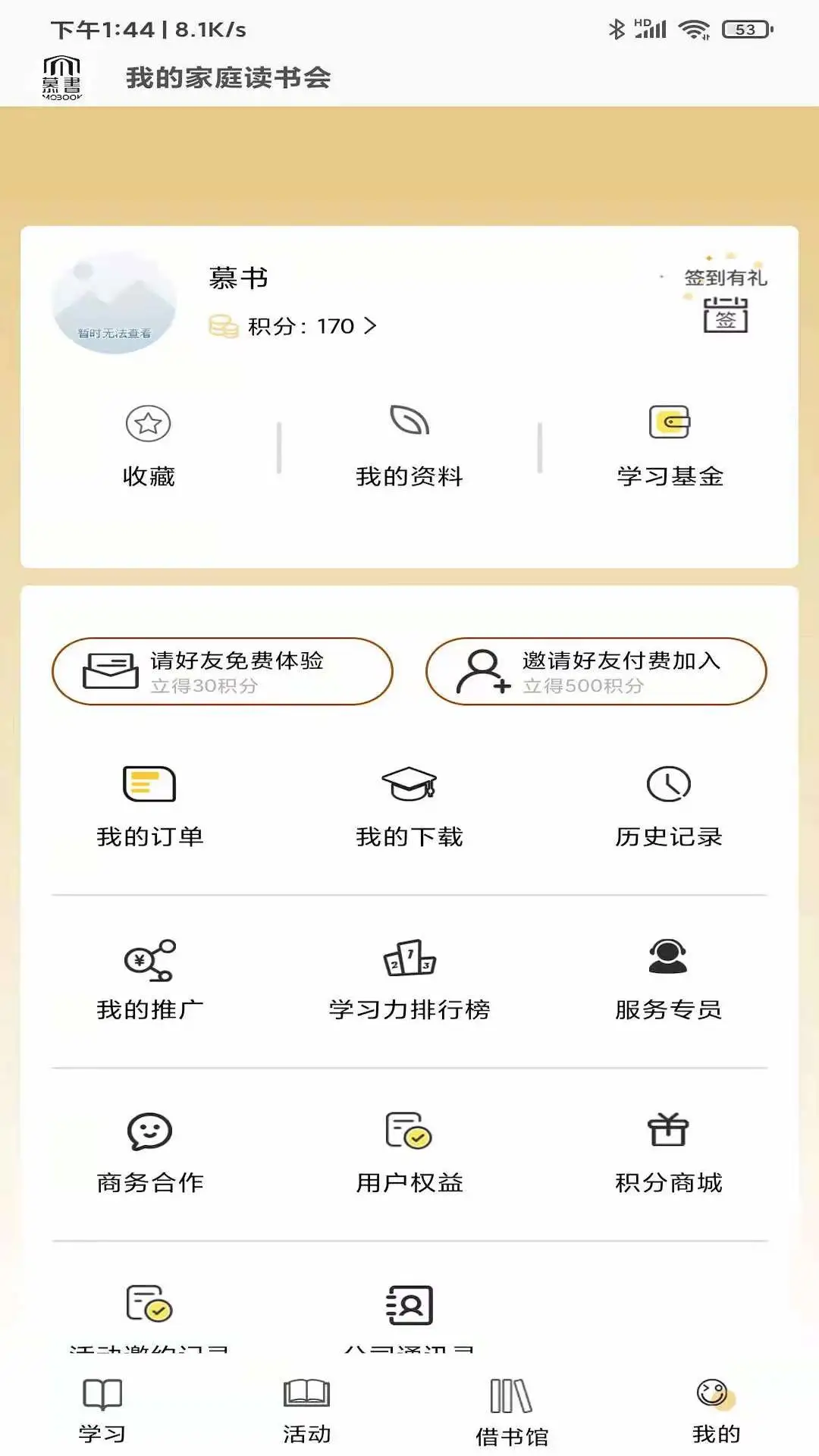 慕书截图