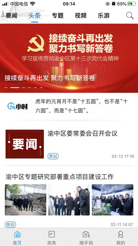 重庆渝中截图