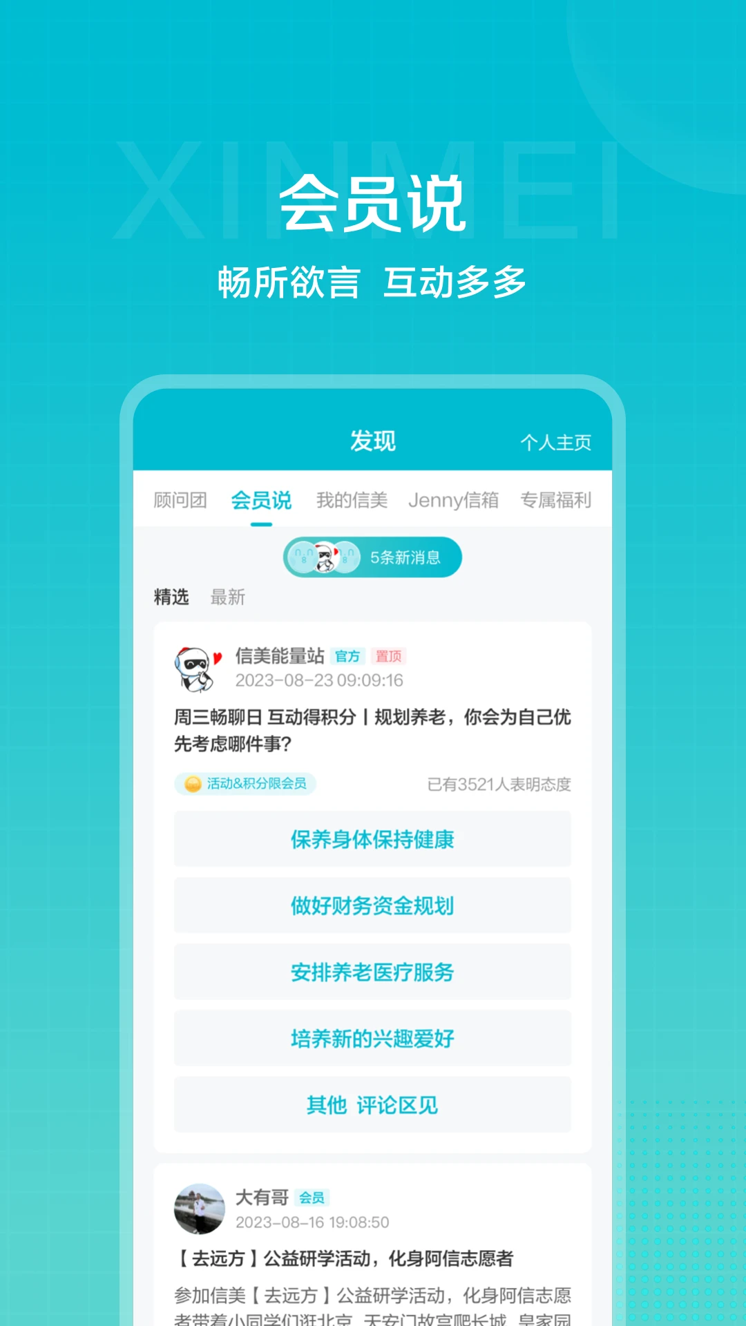 信美相互截图