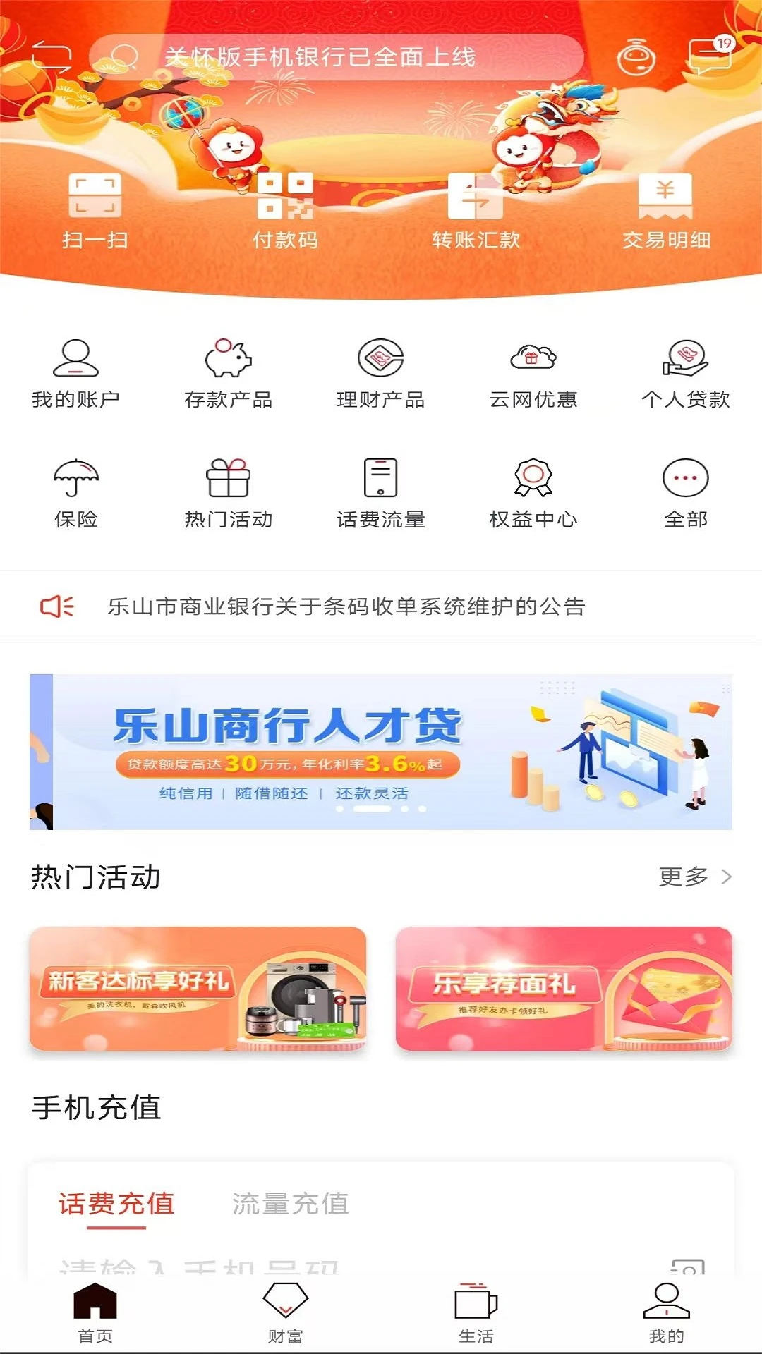 乐山商业银行截图