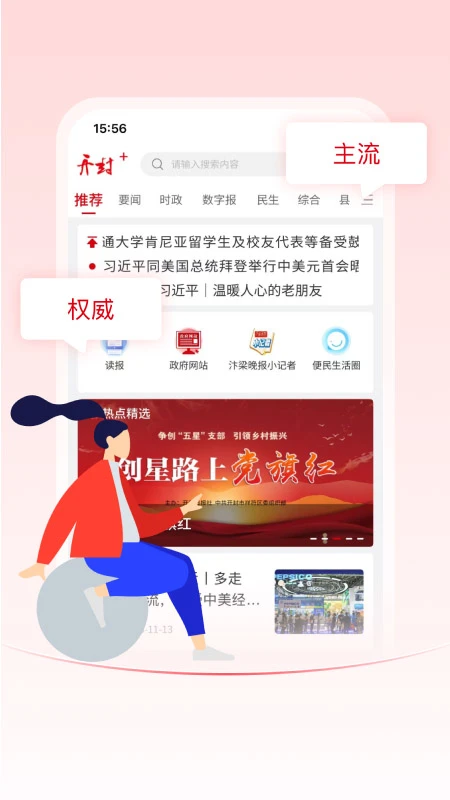 开封Plus截图