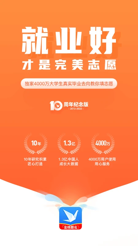 完美志愿截图