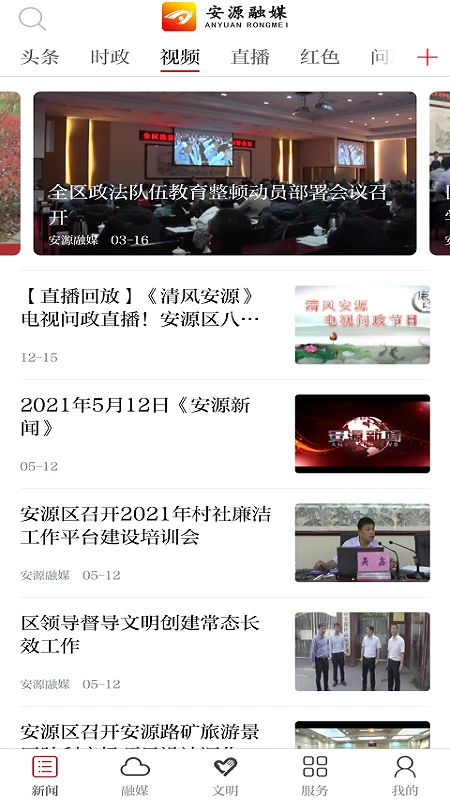 安源融媒截图