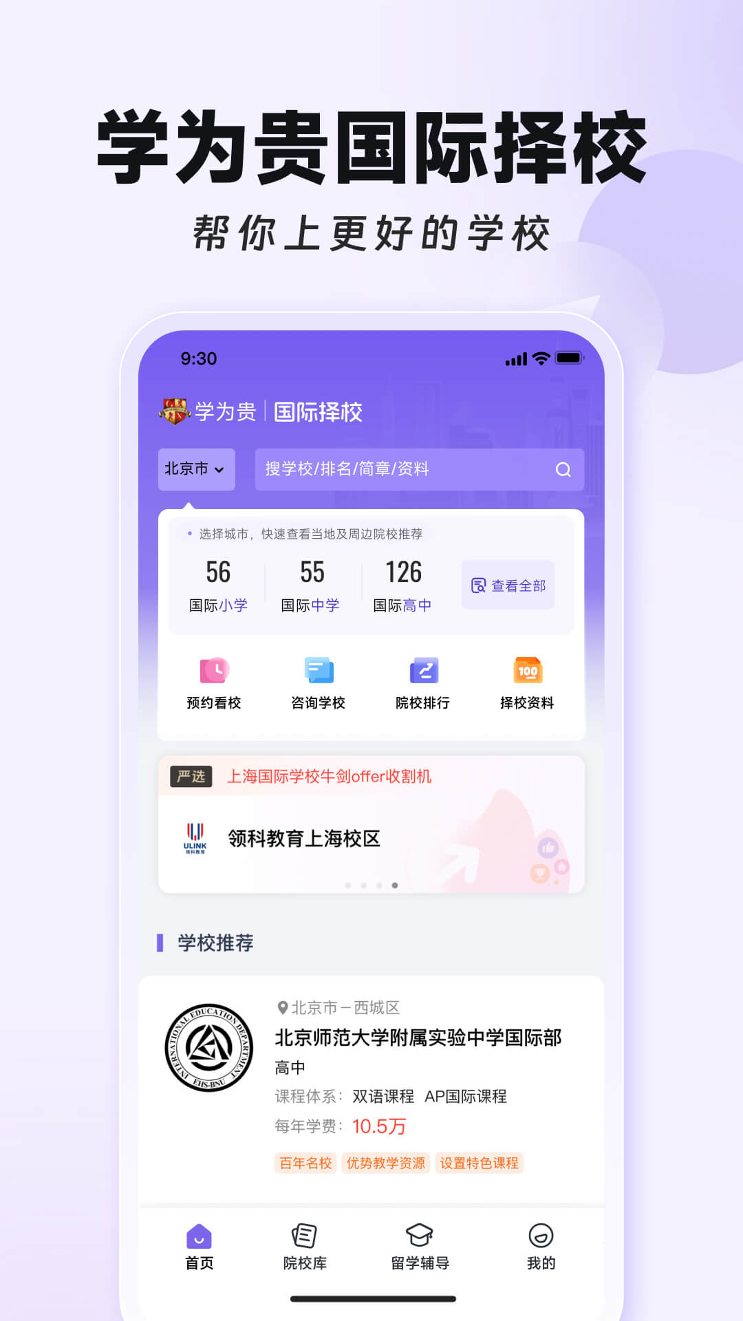 学为贵国际择校截图