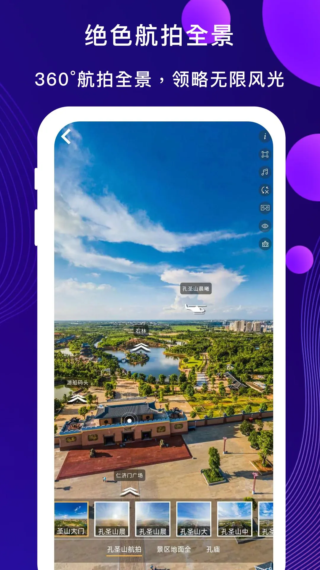 vr云旅游截图