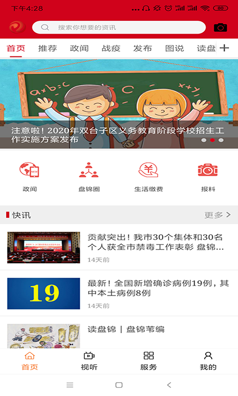 盘锦发布截图