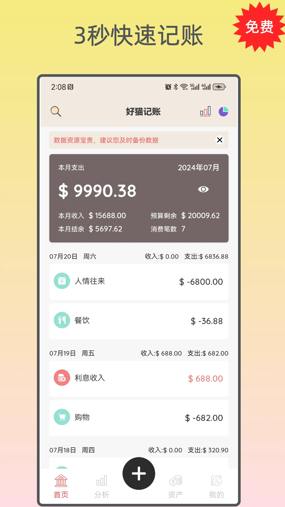 好猫记账截图