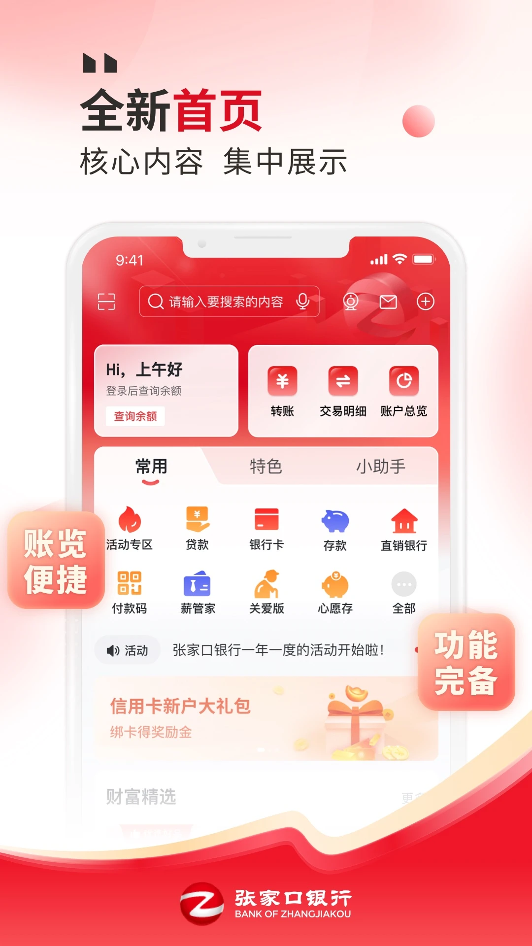 张家口银行截图