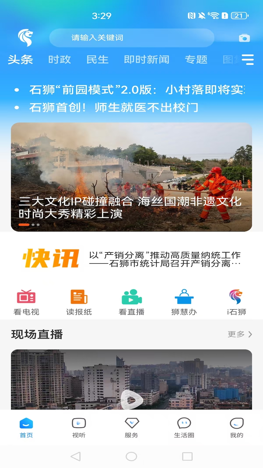 看石狮截图