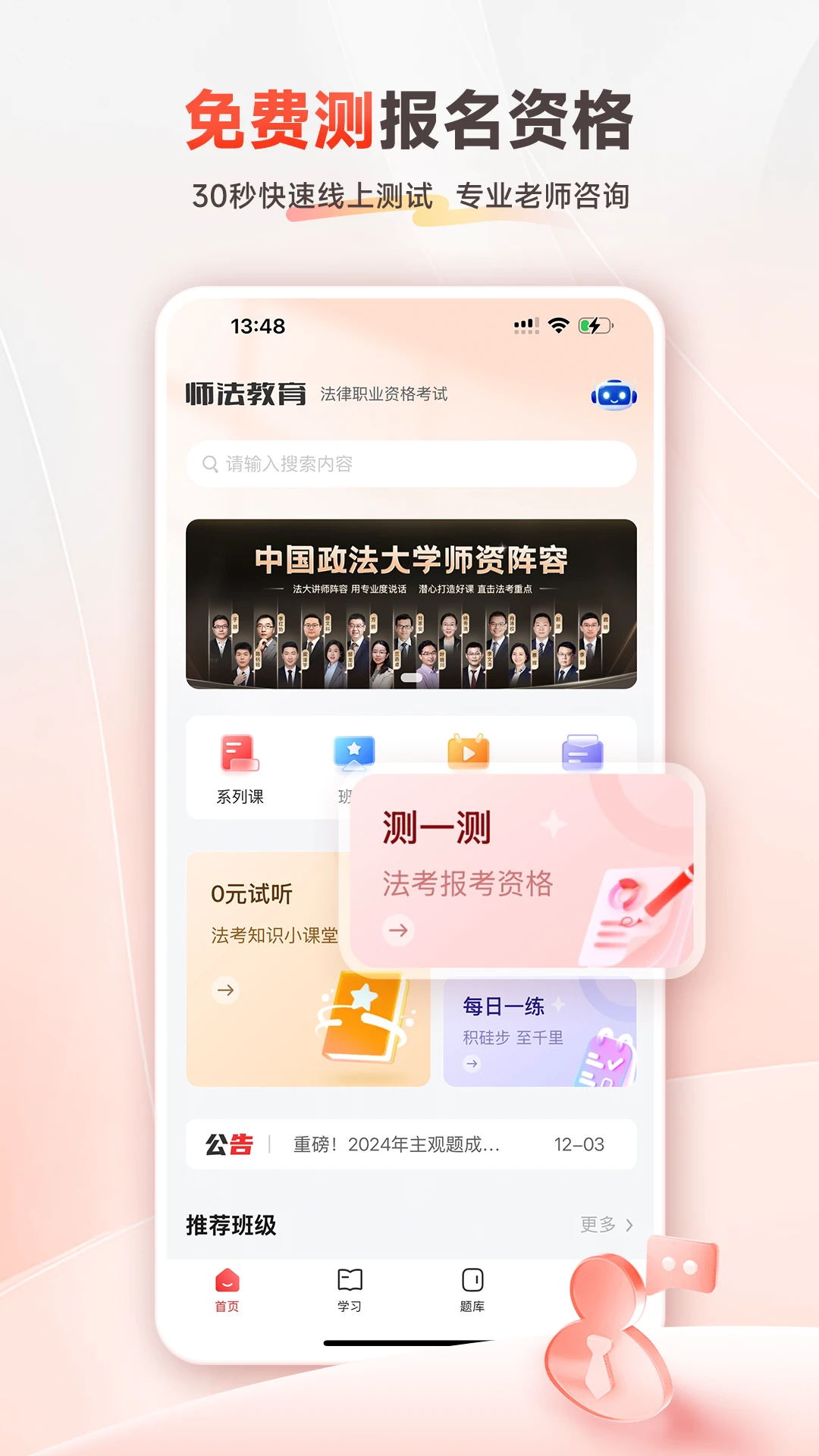 师法法考截图